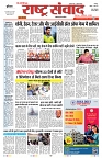 Rastra Samvad 11 june 2025_001