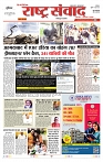 Rastra Samvad 13 june 2025_001